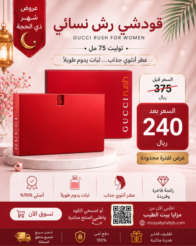 عطر قوتشي رش الاحمر او دو تواليت 75مل