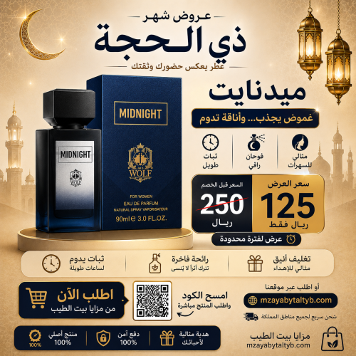 عطر ميدنايت