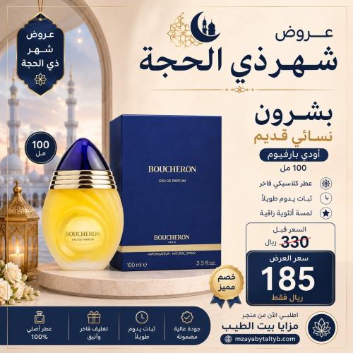 عطر بوشرون النسائي او دو بارفيوم 100مل