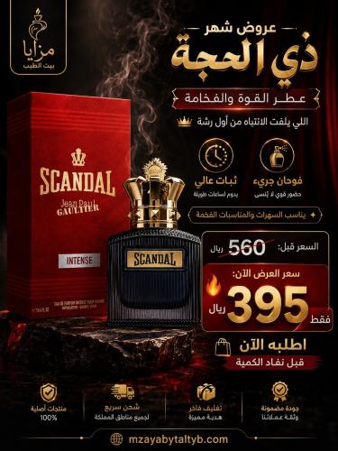 جامبول سكاندل رجالي انتس بارفيوم ١٠٠م