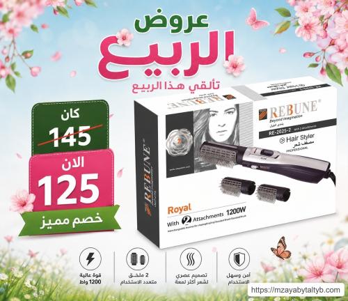 مصفف شعر احترافي من ريبون
