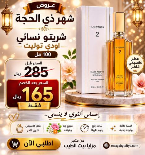 عطر جان لويس شرير 2 او دو تواليت 100مل