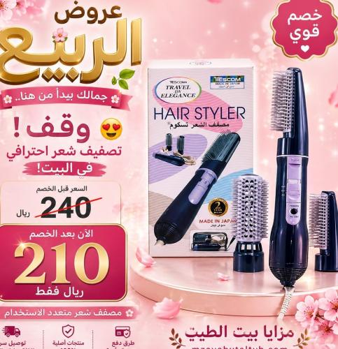 مصفف شعر تسكوم قطعتين