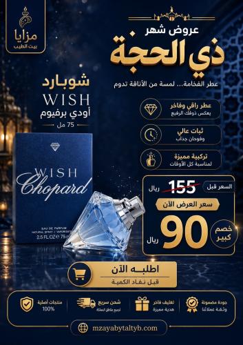 شوبارد وش او دوبرفيوم 75مل