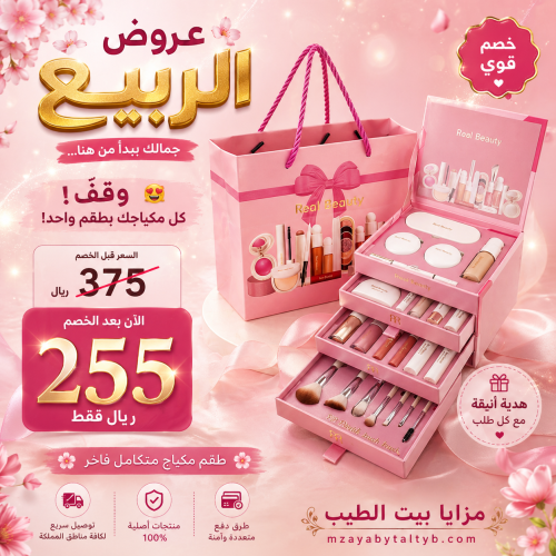 طقم مكياج روز بيوتي كبير