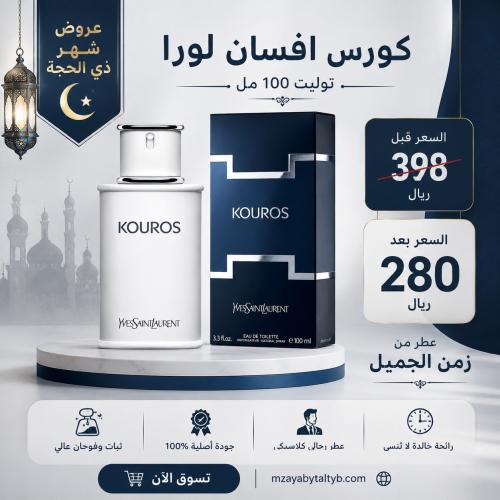 عطر ايف سان لوران كوروس او دو تواليت 100مل