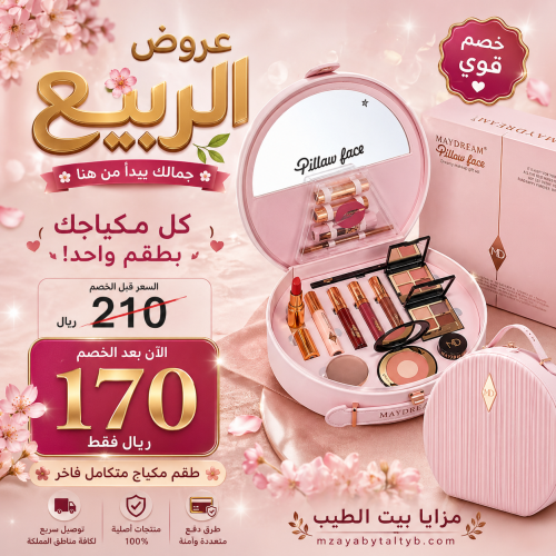 طقم مكياج دائره وردي