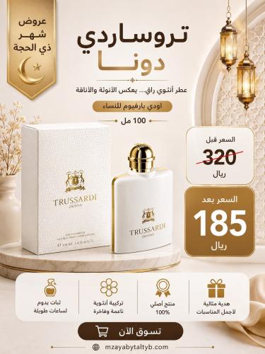 عطر تروساردي دونا الابيض او دو بارفيوم 100مل