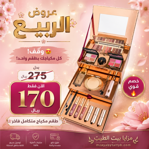 طقم مكياج علبة ذهبي