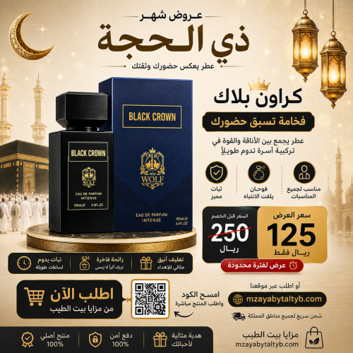 عطر كراون بلاك