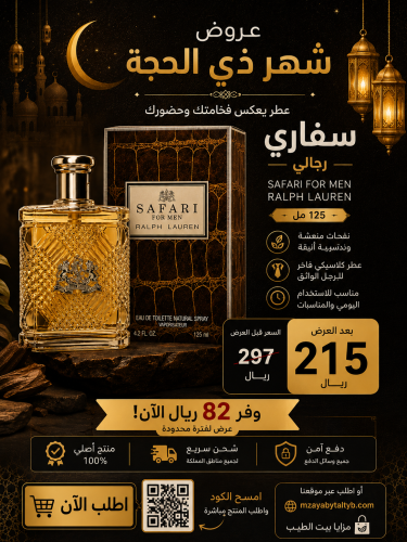 عطر رالف لورين سفاري الرجالي تواليت 125مل