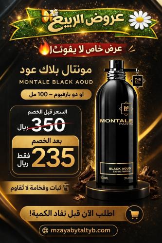 عطر مونتال بلاك عود او دو بارفيوم 100مل