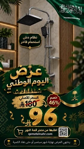 دش مسطرة عرض مؤقت