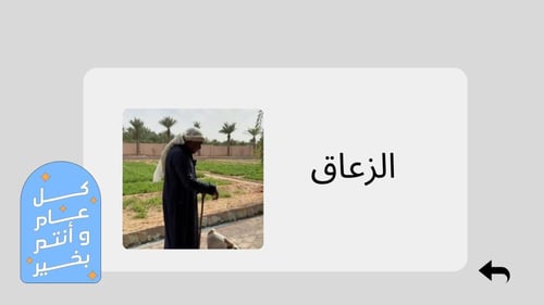 فعالية عيد الفطر
