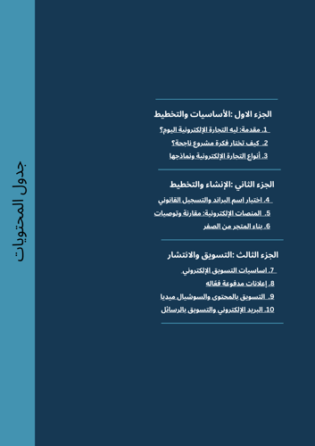 التجارة الإلكترونية