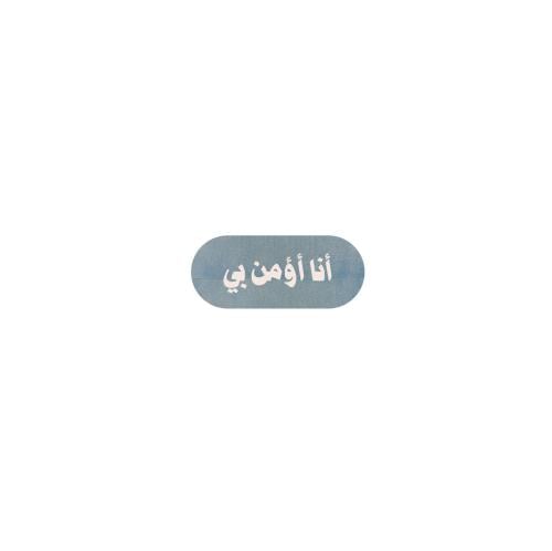 أنا أؤمن بي