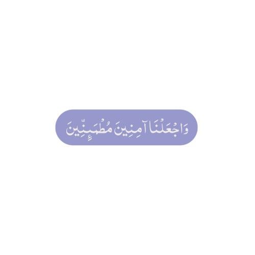 واجعلنا امنين مطمئنين