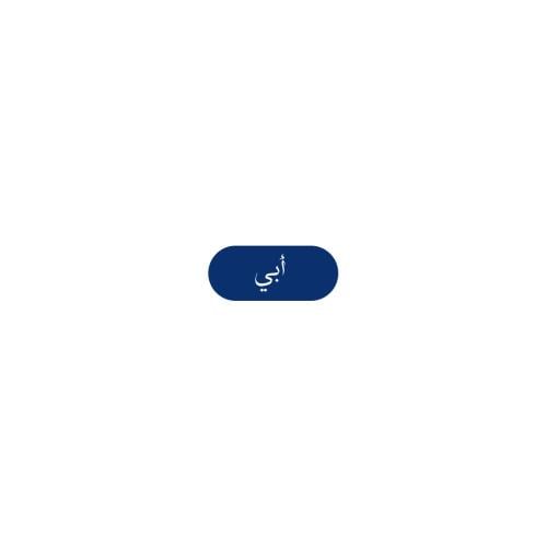 أبي