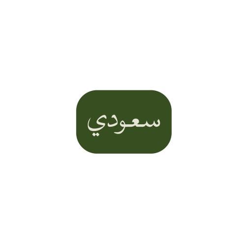 سعودي