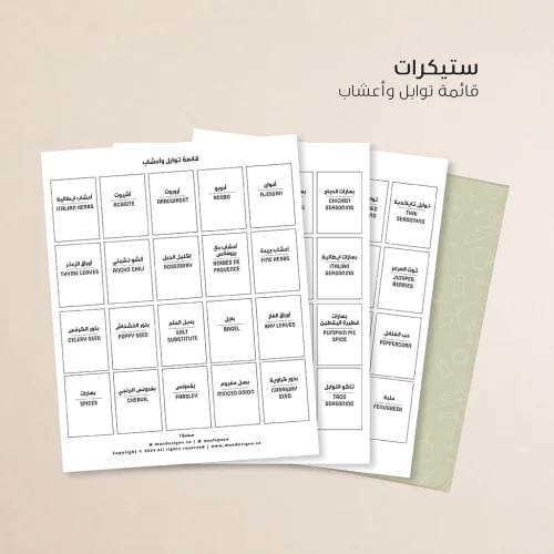 147 spice stickers in Arabic and English