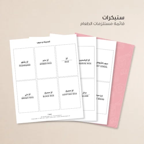 ستيكرات مستلزمات الطعام بالعربي