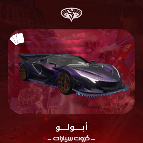 ثلاث كروت apollo سيارة Dacia