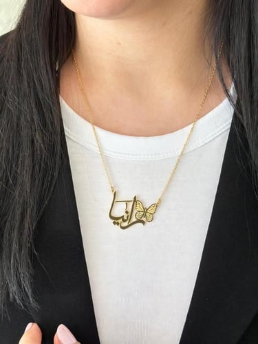 سلسال اسم بفراشة ناعمة – إكسسوار أنثوي راقٍ بتصميم...