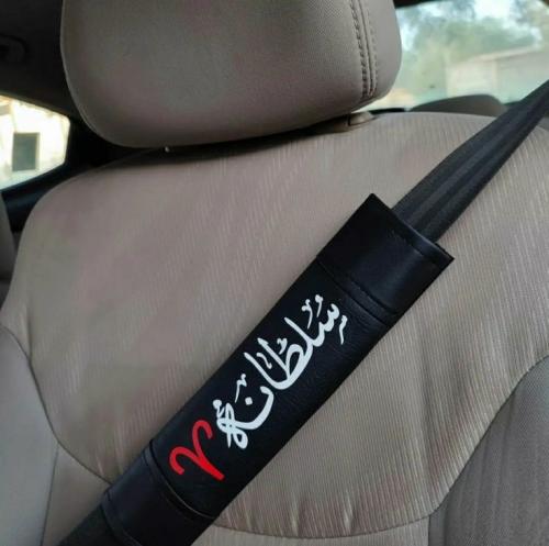 كفر حزام سيارة بالاسم – لمسة فاخرة لإكسسوارات الدا...