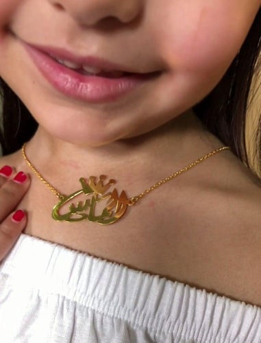 سلسال بناتي بالاسم مع تاج – تصميم ملكي حسب الطلب