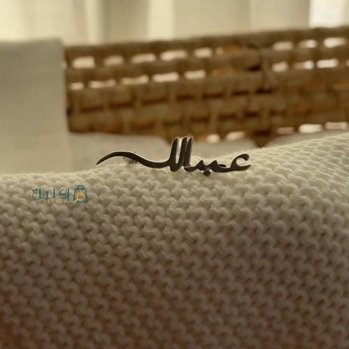 بروش الهبة للأطفال بالاسم – لمسة ناعمة وأناقة فاخر...