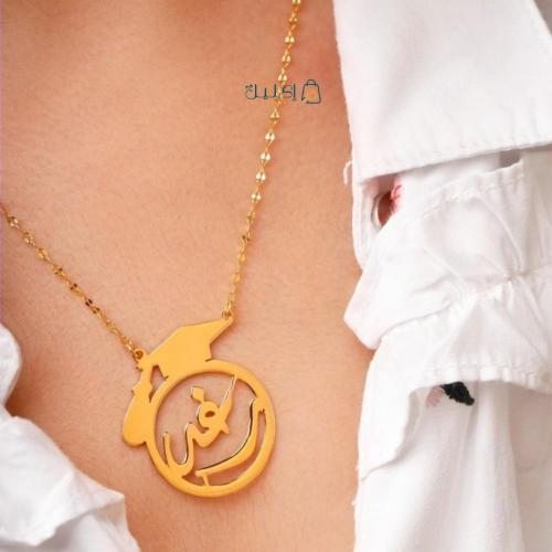 سلسال تخرج مخصص بالاسم _ تصميم فاخر وأنيق