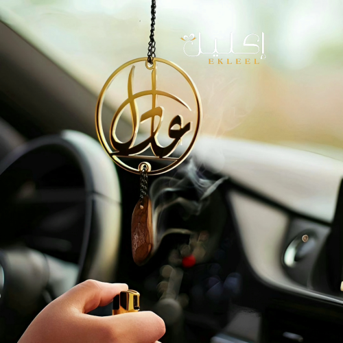 تعليقة سيارة عود مروكي بالاسم – رائحة فاخرة ولمسة...