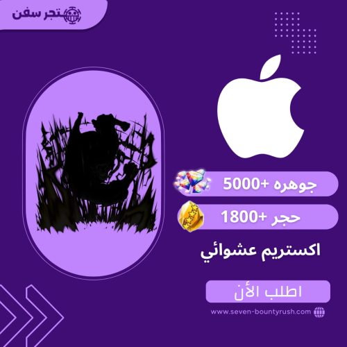 5000+ جوهره 1800+ حجر اكستريم عشوائي