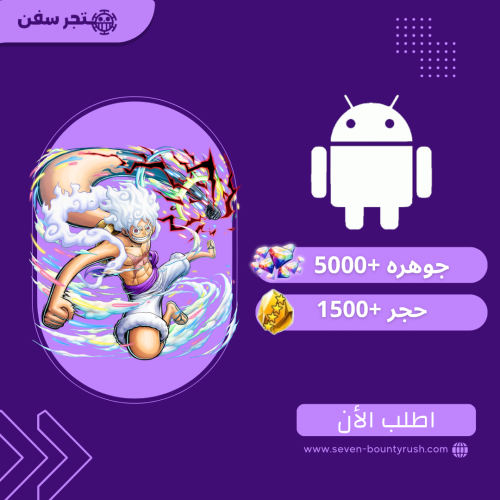 حساب باونتي راش إكستريم لوفي الجوي بوي + 5000+ جوه...