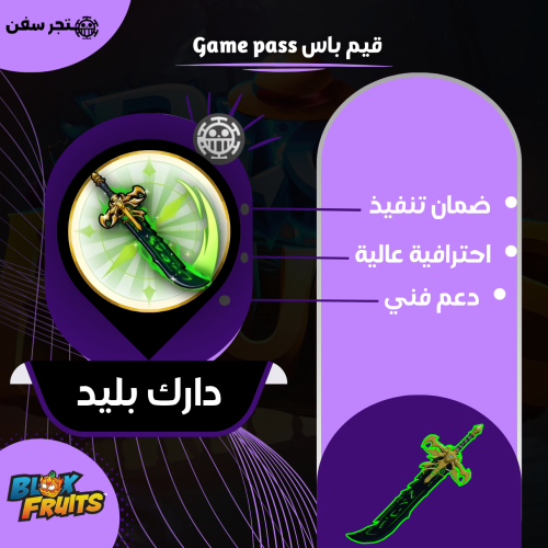 دارك بليد