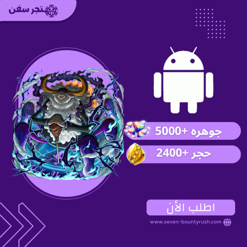 حساب باونتي راش إكستريم ساترن + 5000 جوهرة و 2400...