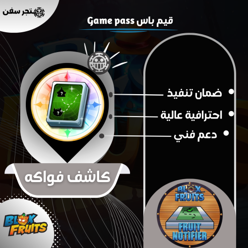 كاشف فواكه