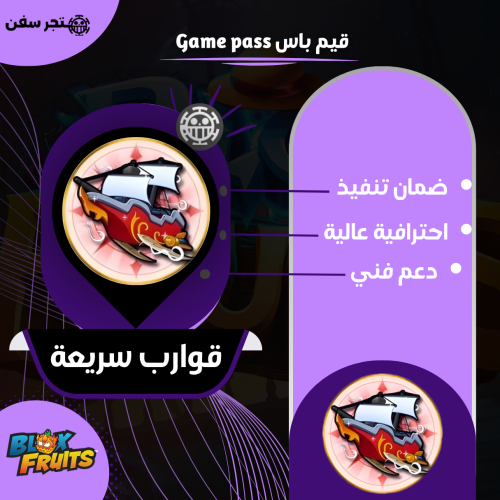 قوارب سريعه