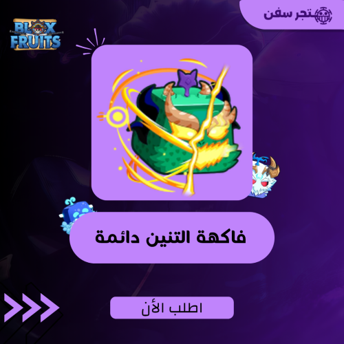 فاكهة الدراقون ( التنين ) دائمه