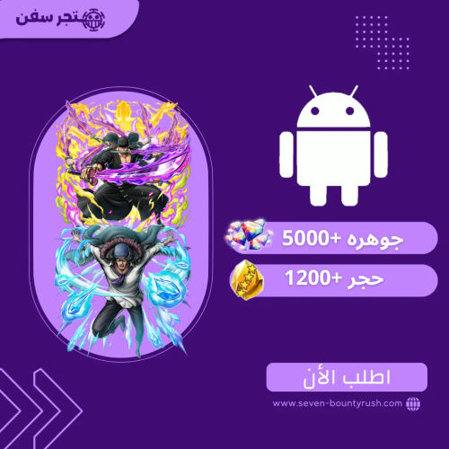 حساب باونتي راش إكستريم (زورو أونيغاشيما + كوزان)...