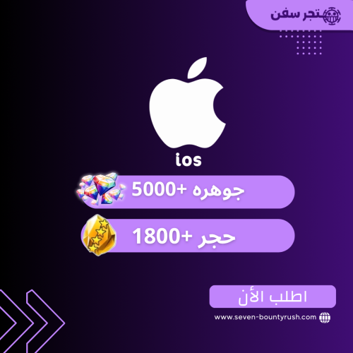 5000+ جوهره و 1800+ حجر للايفون فقط