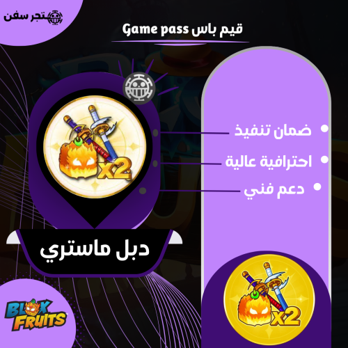 دبل ماستري