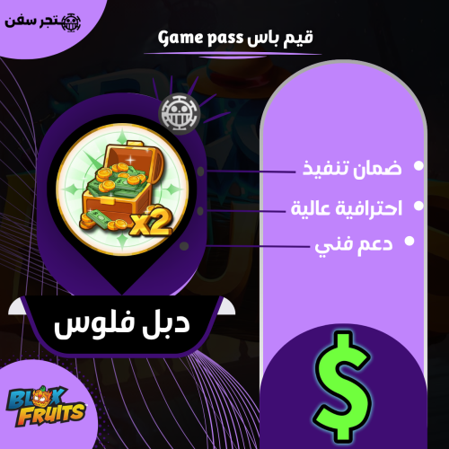 دبل فلوس