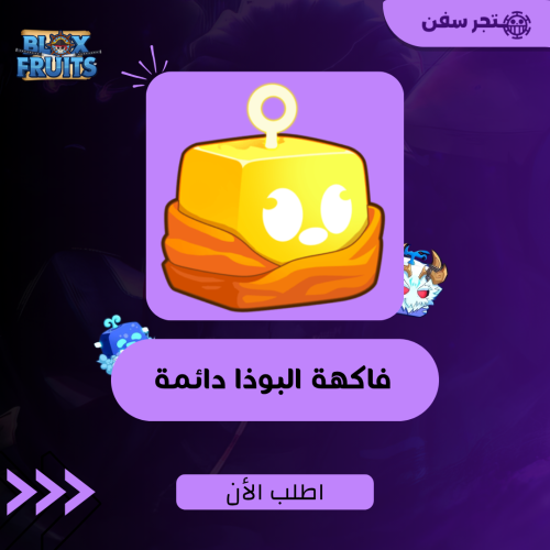 فاكهة البوذا دائمه