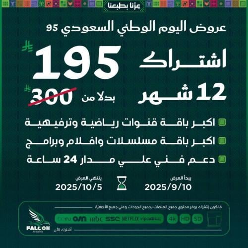 فالكون سنه