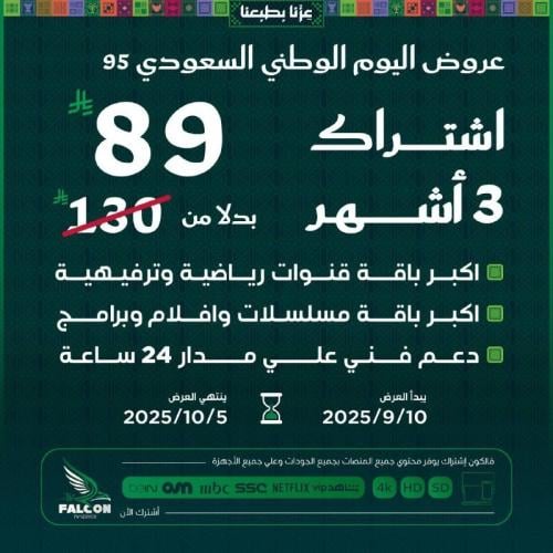 فالكون 3 شهور