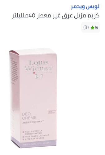 لويس ويدمر مزيل العرق الطبي بدون رائحة