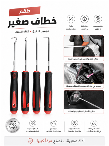 طقم خطاف صغير