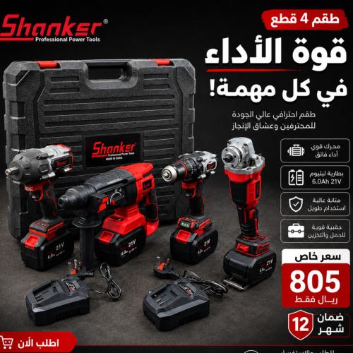 طقم أدوات Shanks الاحترافي (4 في 1)