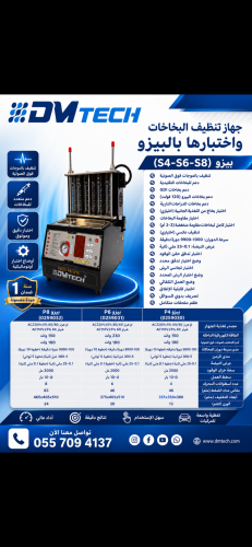 جهاز تنظيف بخاخات بيزو